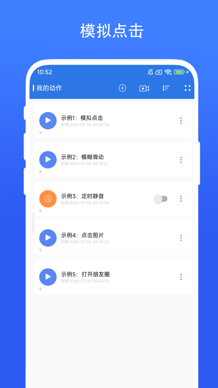 自动连点小手软件 (1)