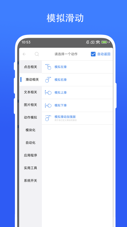 自动连点小手软件 (2)