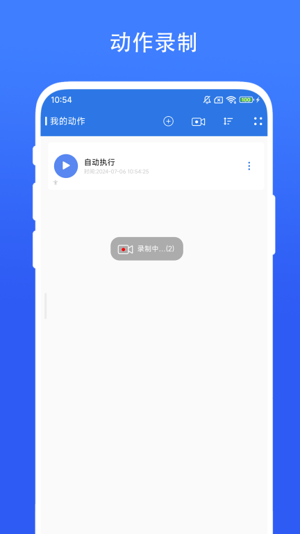 自动连点小手软件 (3)