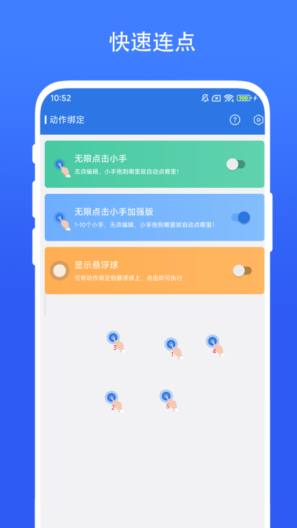 自动连点小手软件 (5)