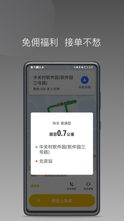 蜂派聚合司机接单 (2)