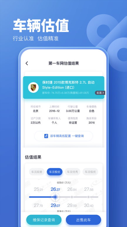 二手车估价查询(2)