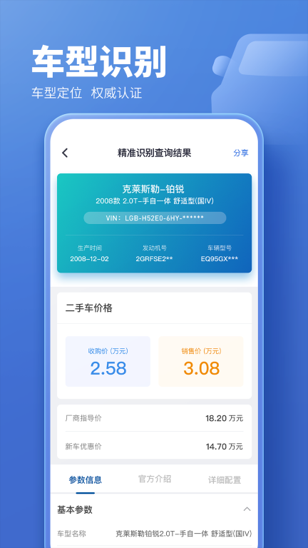 二手车估价查询(3)