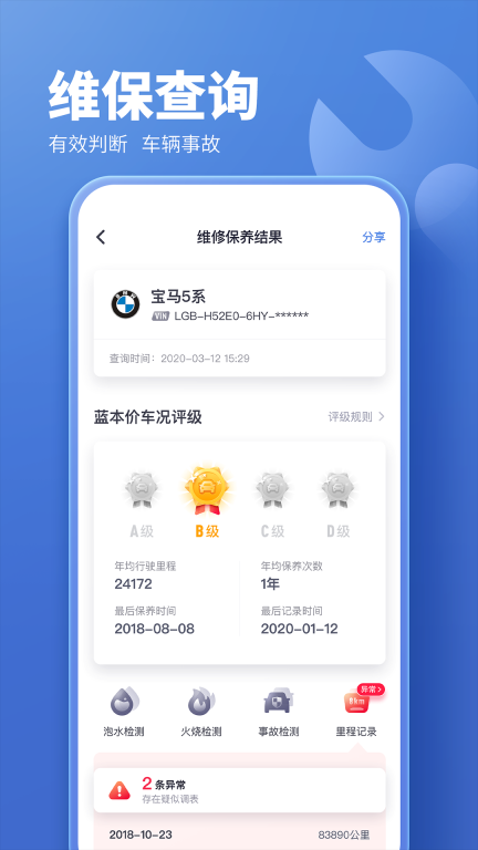 二手车估价查询(4)
