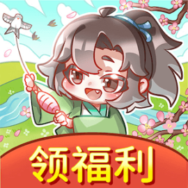 古代乡村生活领红包福利版