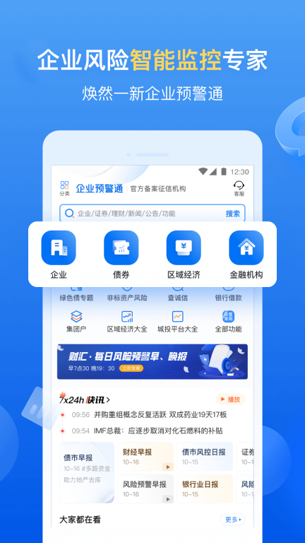 企业预警通(1)