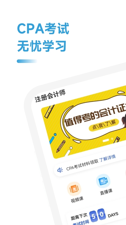 注册会计师习题宝软件 