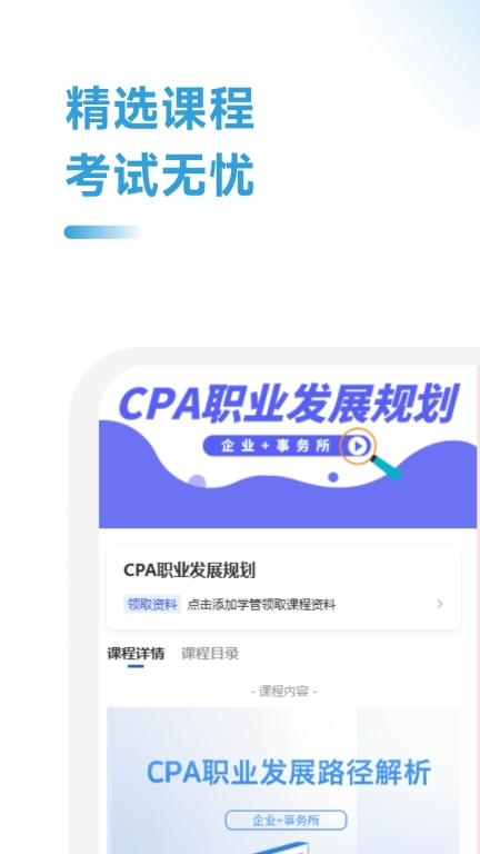 注册会计师习题宝软件 