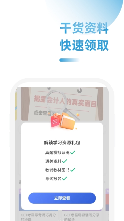 注册会计师习题宝软件 