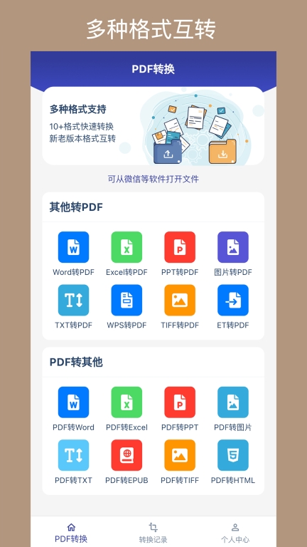 pdf转换助手(1)