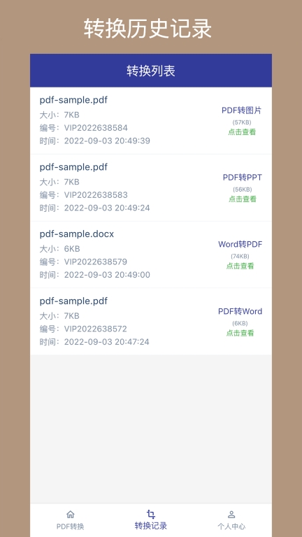 pdf转换助手(2)