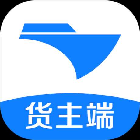 新船帮货主端 