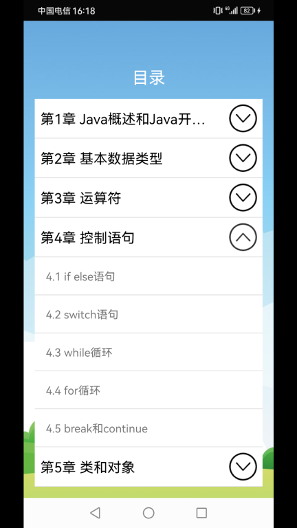 Java语言学习2025 (2)