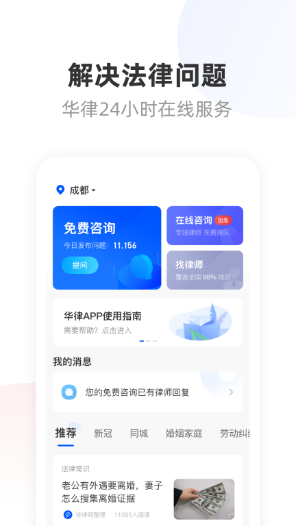 华律法律咨询(1)