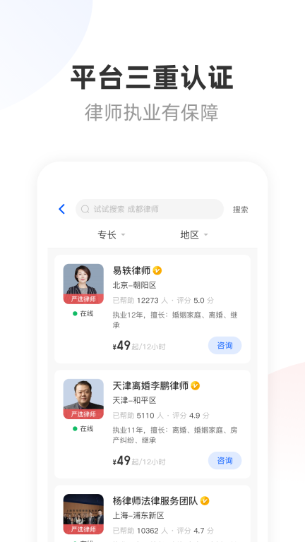 华律法律咨询(2)