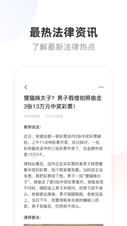 华律法律咨询(5)
