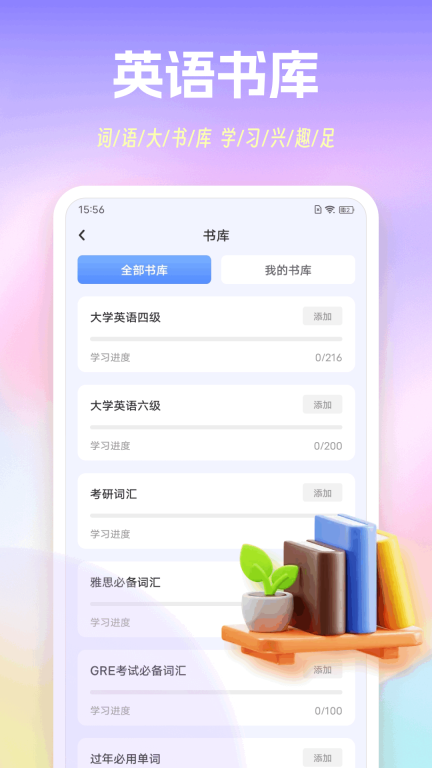 手机背单词(4)