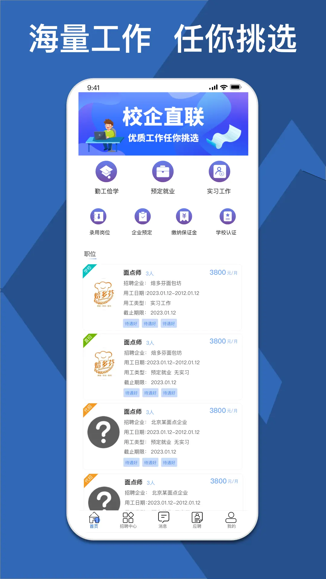 校企直联(1)