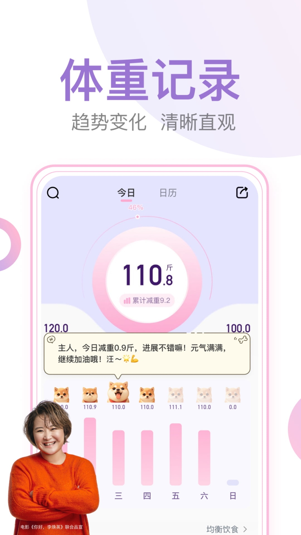 体重小本(1)