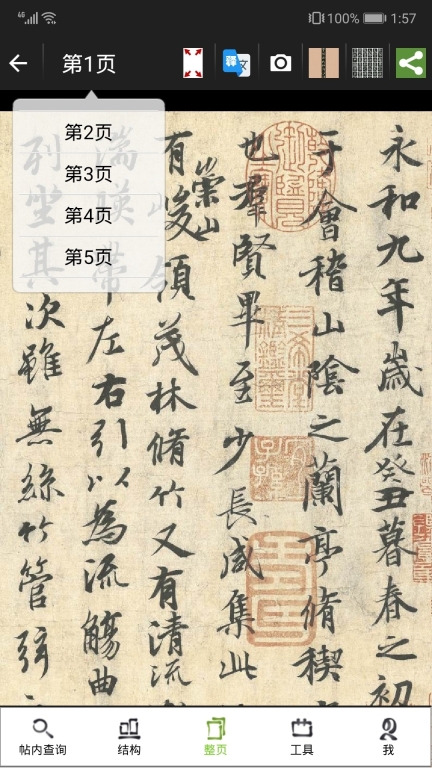 不厌书法(4)