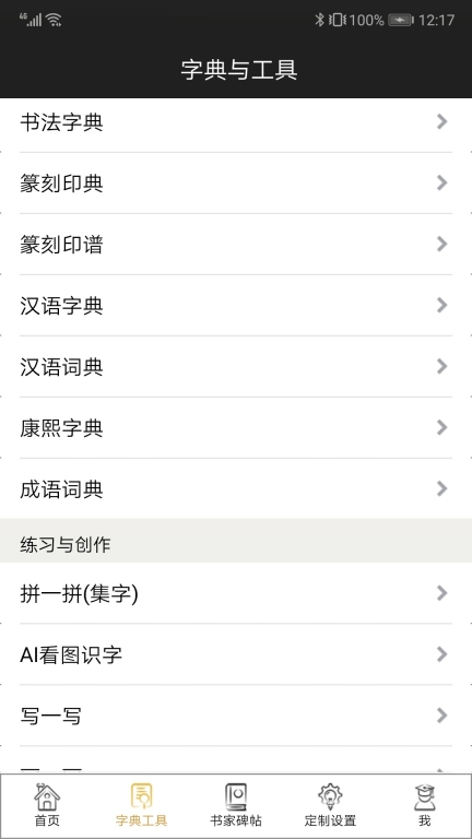 不厌书法(5)