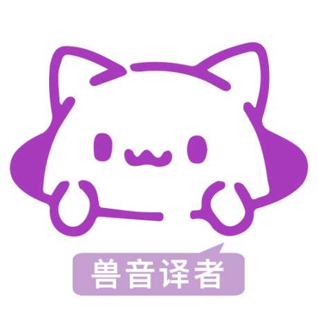 兽音译者