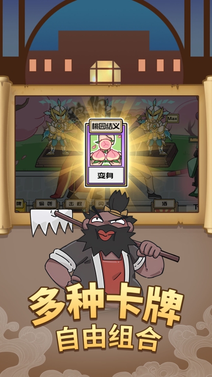 爆笑三国村(2)