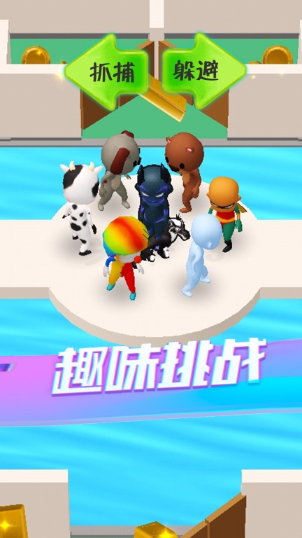闪躲狂人(3)