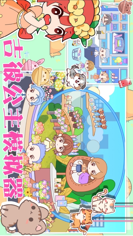 吉彼公主模拟器手机安卓版(3)