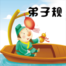 弟子规全文朗读儿童版