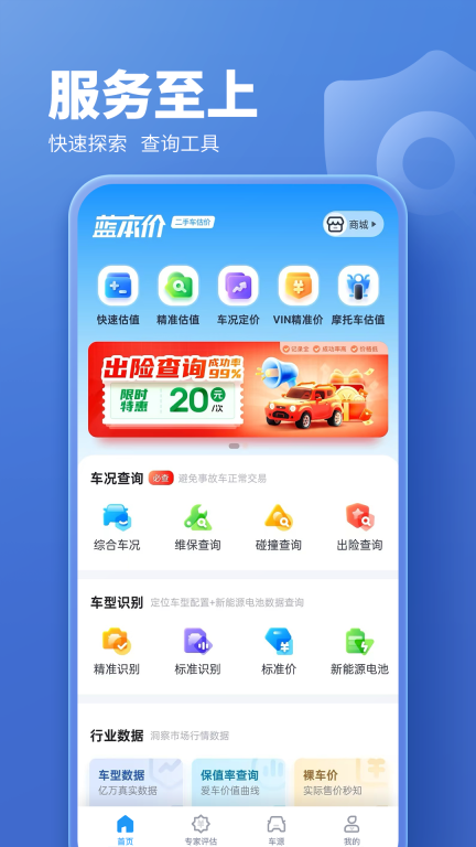 二手车估价查询(1)