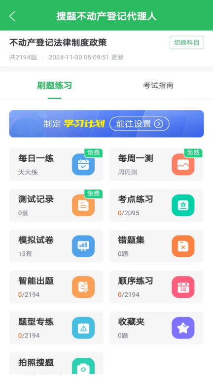 搜题(3)