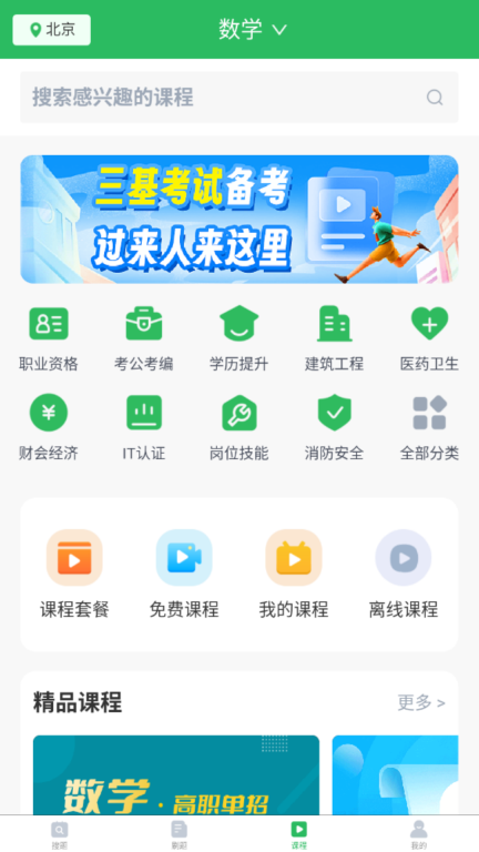 搜题(4)