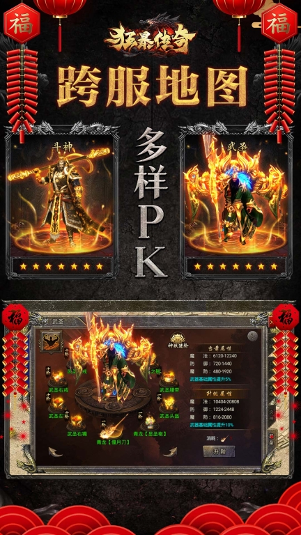 狂暴传奇(4)