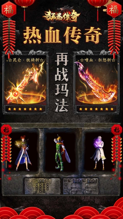 狂暴传奇(1)