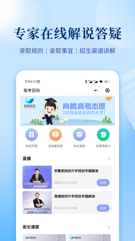 育腾高考志愿(5)