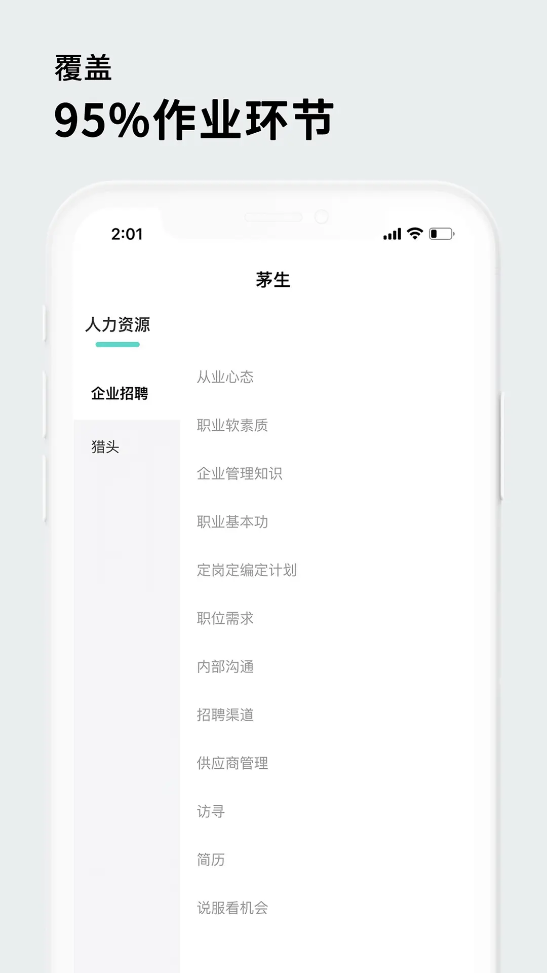 茅生(2)