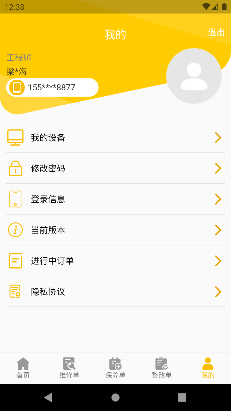 龙工e管家(5)