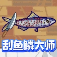 全民钓鱼模拟