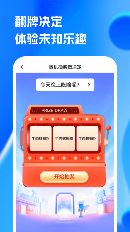 转盘决定宝(4)