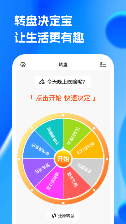 转盘决定宝(3)