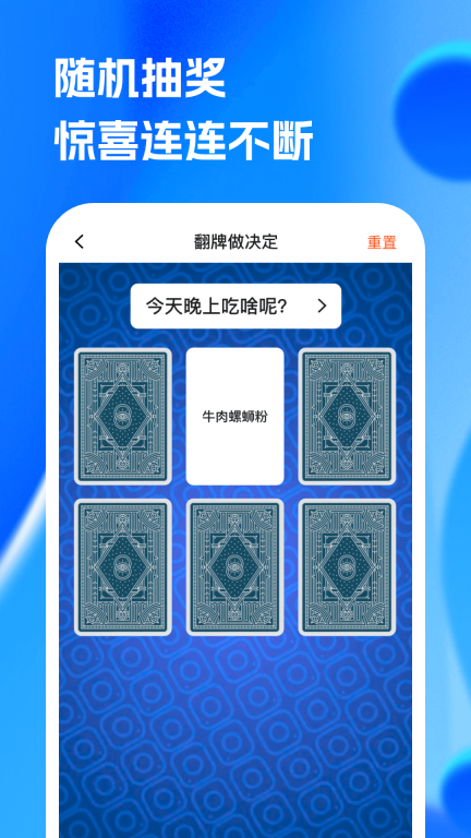 转盘决定宝(2)