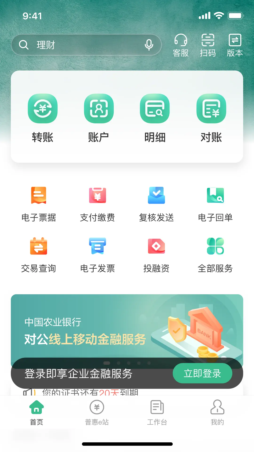 农行企业掌银(1)