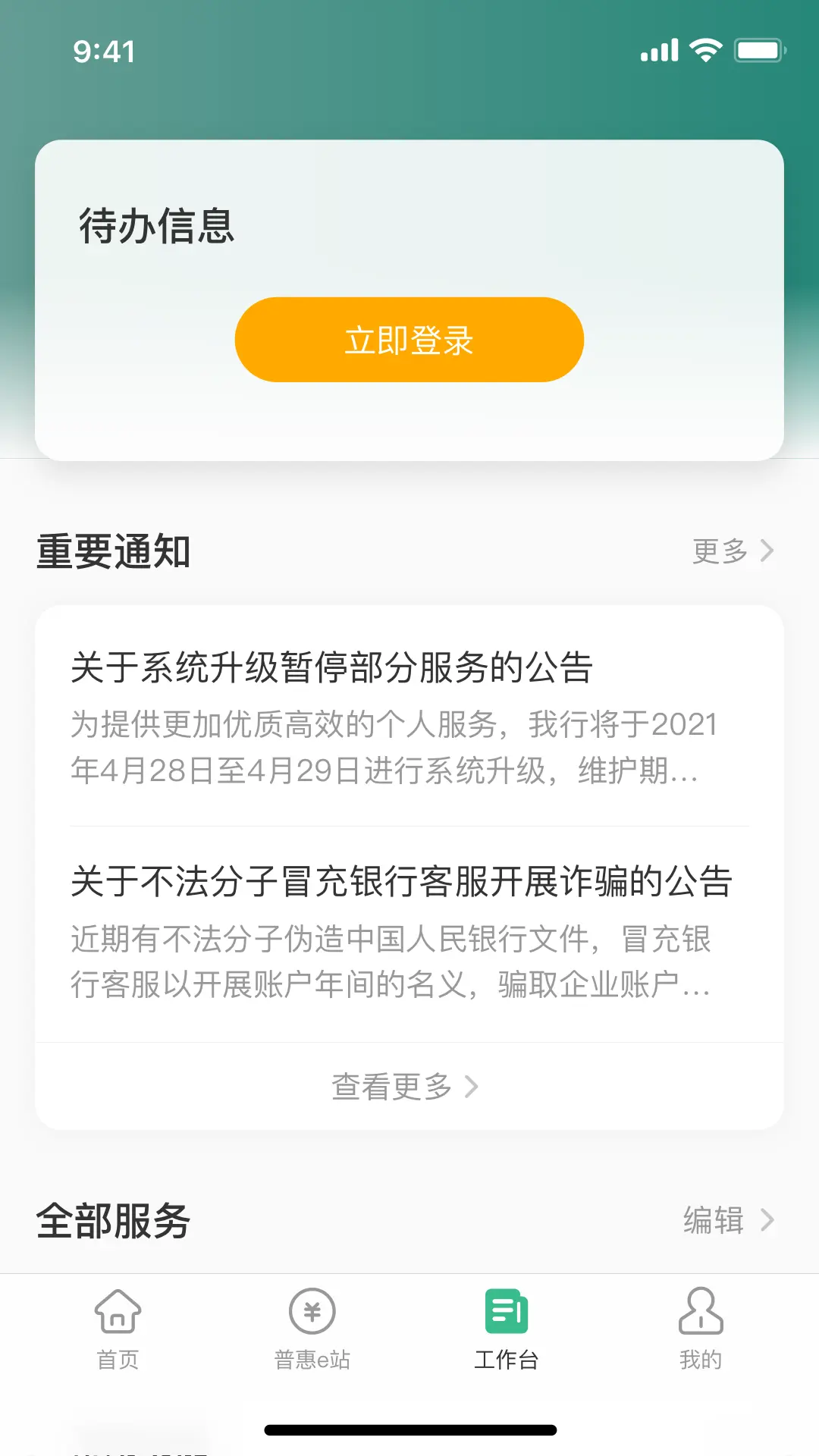 农行企业掌银(3)