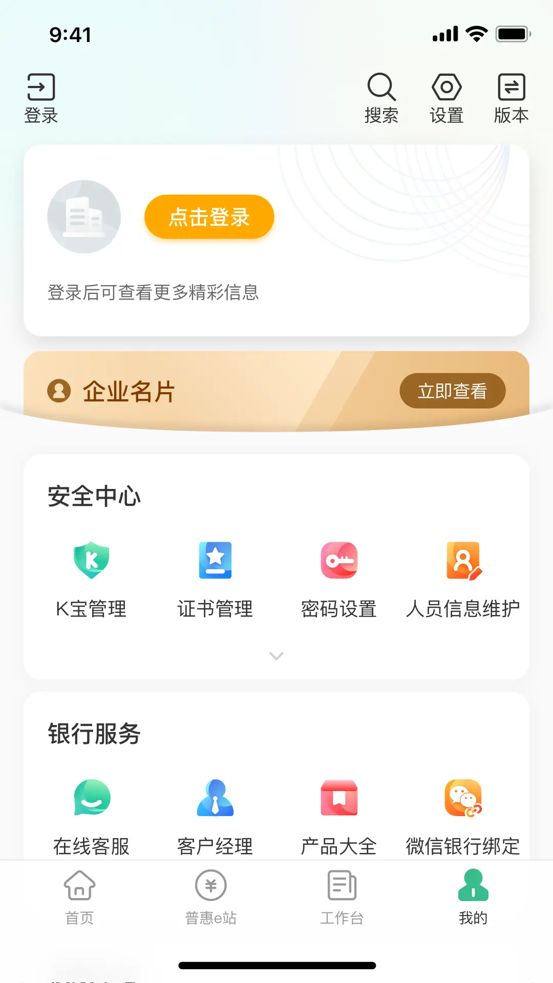 农行企业掌银(4)