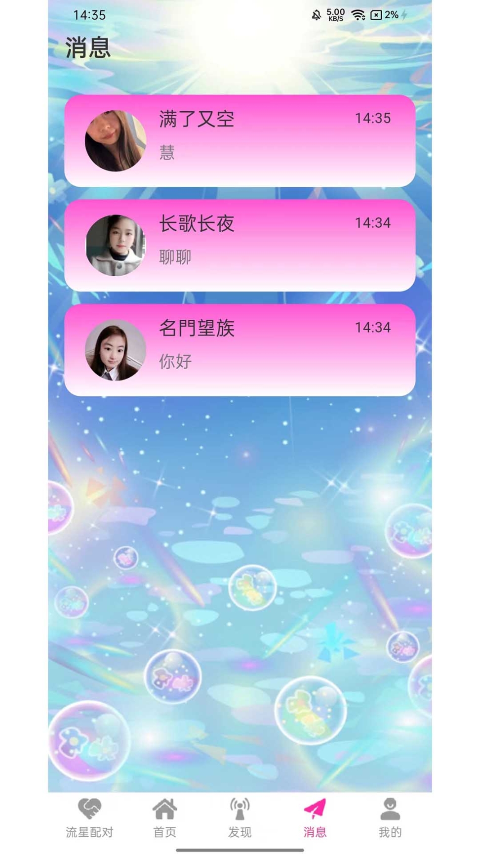 附近陌约聊(3)