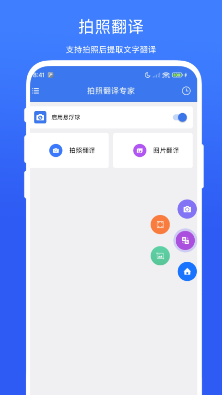 拍照翻译专家(1)