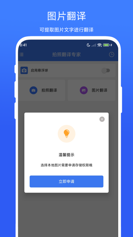 拍照翻译专家(3)