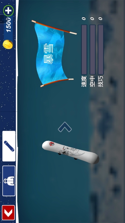 滑雪模拟器(5)