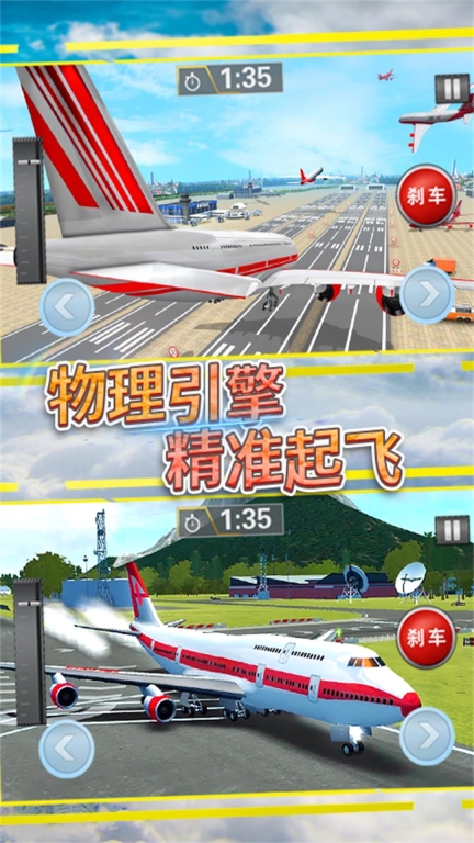 航班飞行模拟(1)